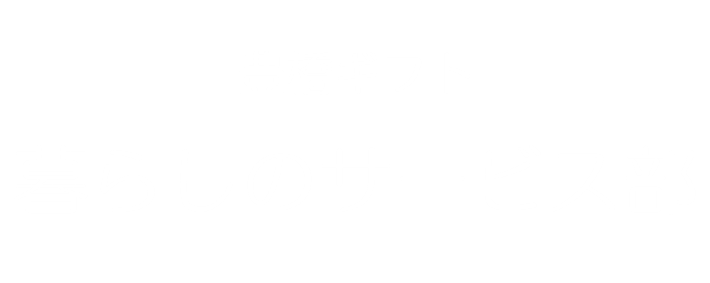 豊橋の便利屋さん 豊橋ギフト 暮らしのサービス